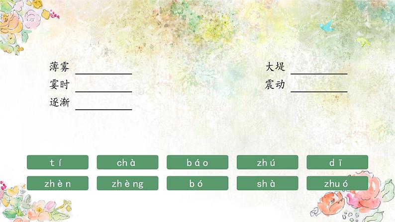 部编版小学语文四年级上册第一单元综合测试 课件第3页