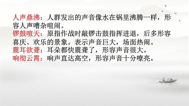 部编版小学语文四年级上册第一单元综合测试 课件第8页