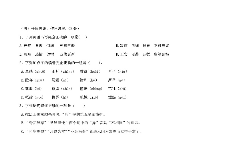 人教部编版语文【六年级下册】语文试卷2022年小升初毕业考试模拟密卷（二）02