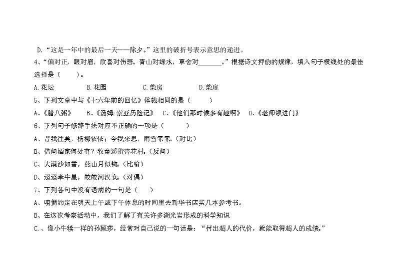 人教部编版语文【六年级下册】语文试卷2022年小升初毕业考试模拟密卷（二）03