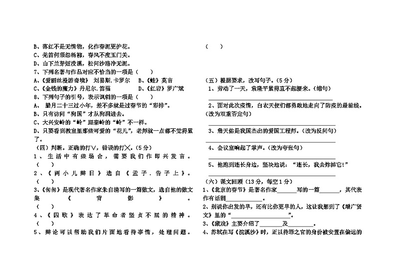 人教部编版语文【六年级下册】语文试卷2022年小升初毕业考试模拟密卷（一）第2页