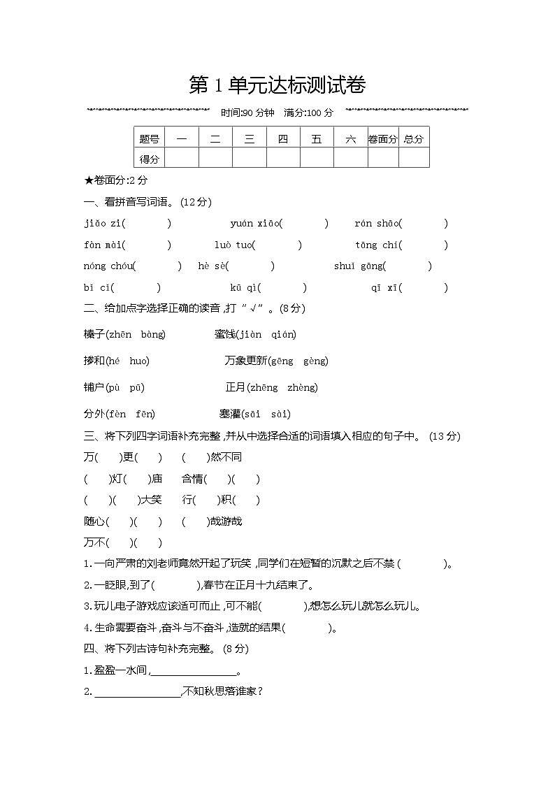 人教部编版语文【六年级下册】第1单元达标测试卷含答案01