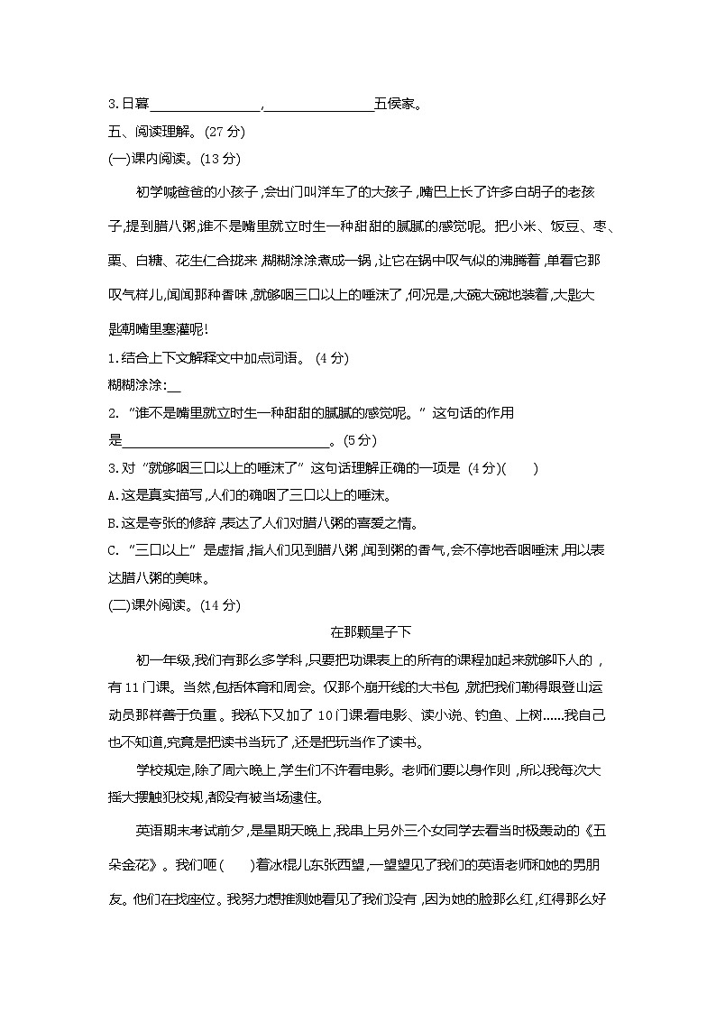 人教部编版语文【六年级下册】第1单元达标测试卷含答案02
