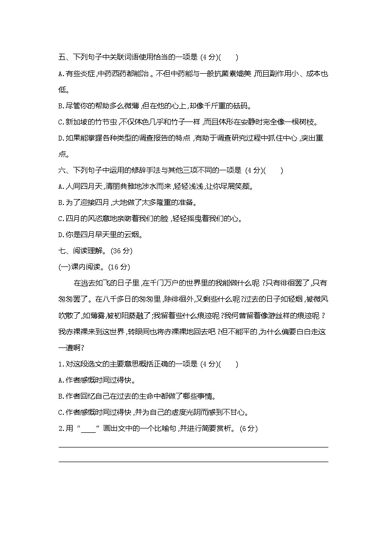 人教部编版语文【六年级下册】第3单元达标测试卷含答案02
