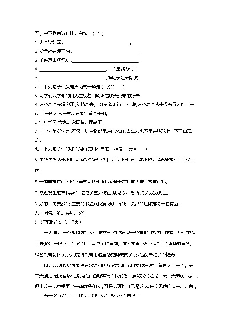 人教部编版语文【六年级下册】第4单元达标测试卷含答案02