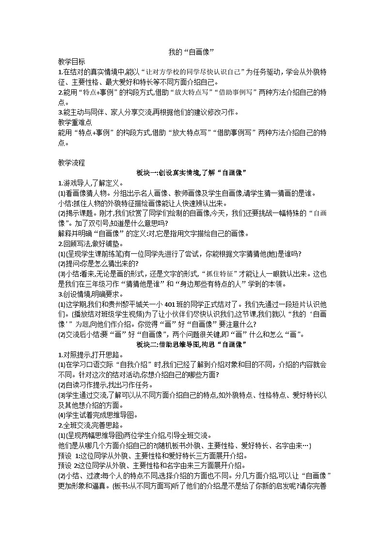 四下我的“自画像”教学设计01