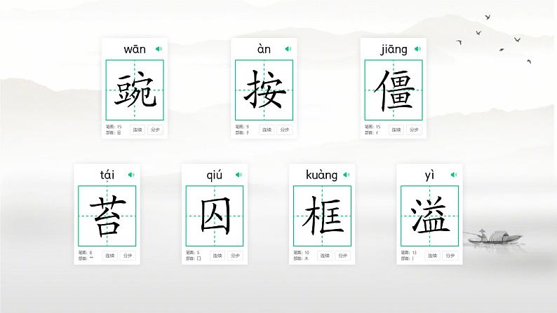 部编版小学语文四年级上册5一个豆荚里的五粒豆 课件第4页