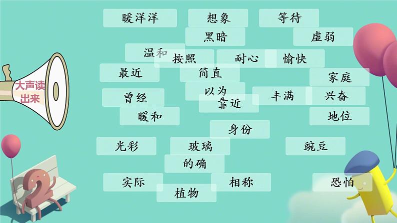 部编版小学语文四年级上册5一个豆荚里的五粒豆 课件第6页
