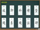 部编版小学语文四年级上册6夜间飞行的秘密 课件