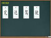 部编版小学语文四年级上册6夜间飞行的秘密 课件