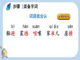 部编版小学语文四年级上册8蝴蝶的家 课件
