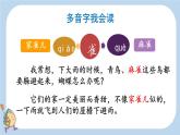 部编版小学语文四年级上册8蝴蝶的家 课件