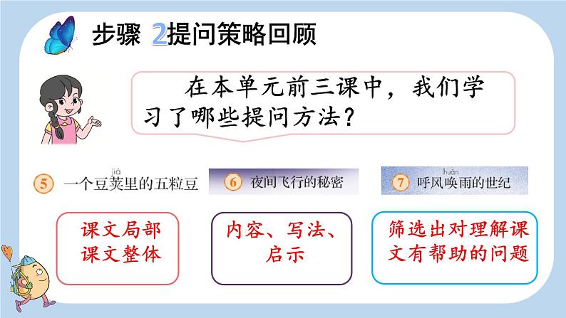 部编版小学语文四年级上册8蝴蝶的家 课件第6页