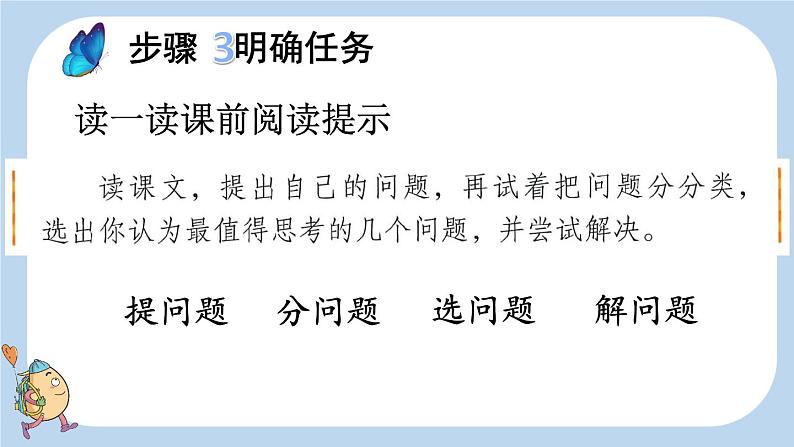 部编版小学语文四年级上册8蝴蝶的家 课件第8页