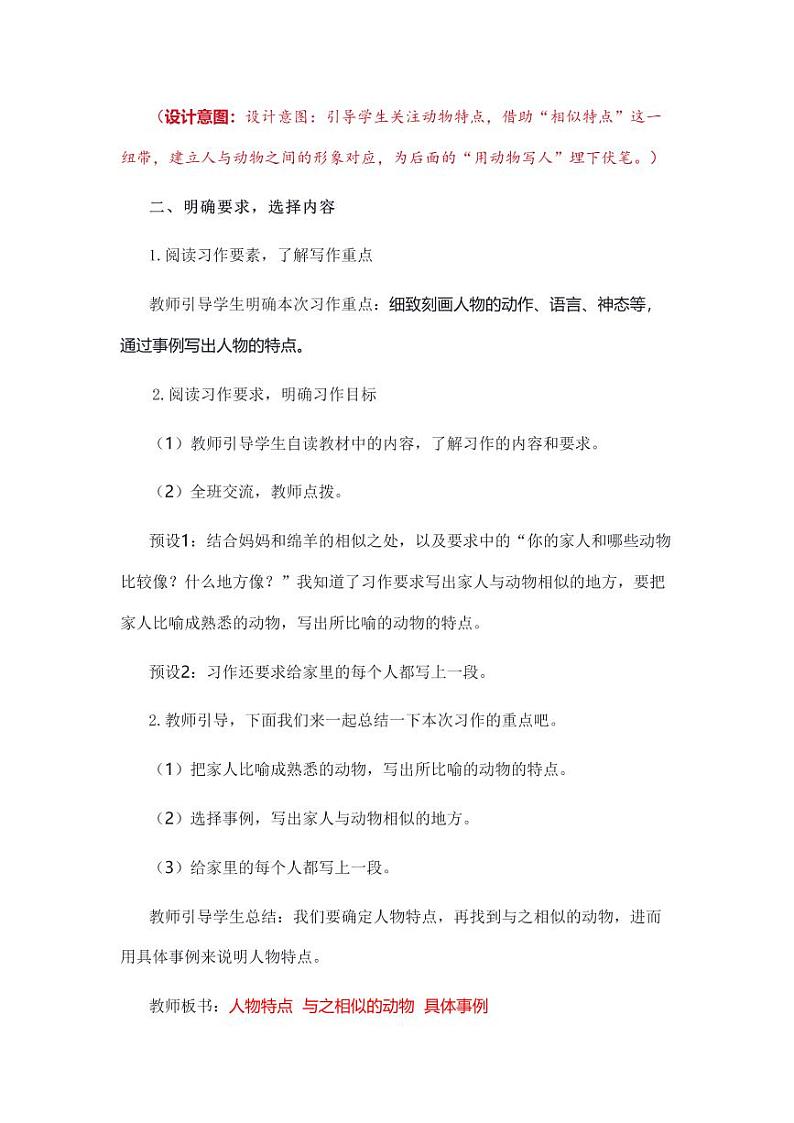 部编版小学语文四年级上册习作小小“动物园” 教案03