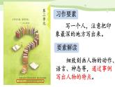 部编版小学语文四年级上册习作小小“动物园” 课件