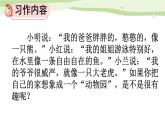 部编版小学语文四年级上册习作小小“动物园” 课件
