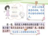 部编版小学语文四年级上册习作小小“动物园” 课件