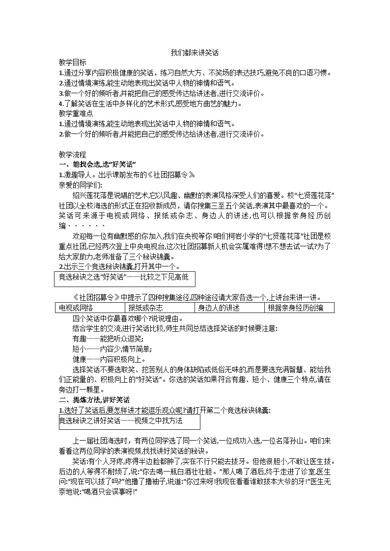五下我们都来讲笑话口语交际教学设计01