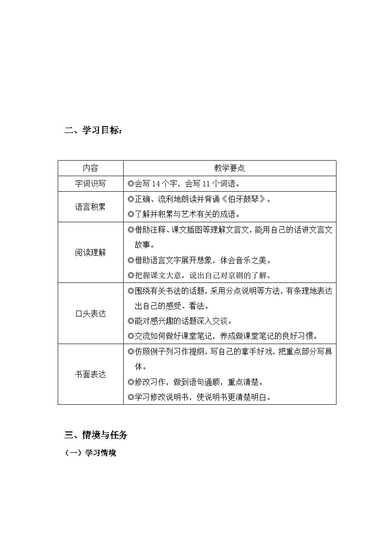 【核心素养】22《文言文二则》课件+教案+音视频素材+课文朗读02
