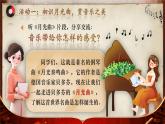 【核心素养】23《月光曲》课件+教案+音视频素材+课文朗读