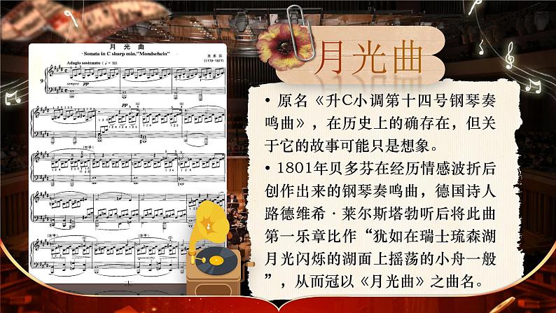 【核心素养】23《月光曲》课件+教案+音视频素材+课文朗读08