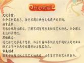 【核心素养】24《京剧趣谈》课件+教案+音视频素材+课文朗读