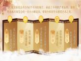 【核心素养】24《京剧趣谈》课件+教案+音视频素材+课文朗读