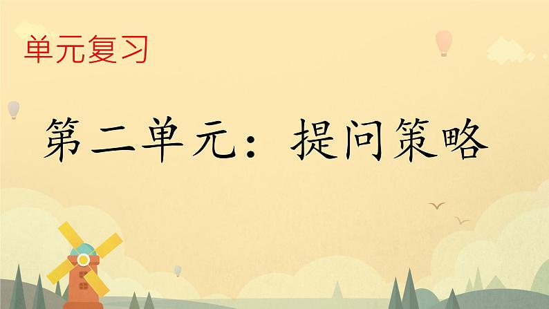 部编版小学语文四年级上册第二单元综合测试 课件第1页