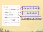 部编版小学语文四年级上册第二单元综合测试 课件