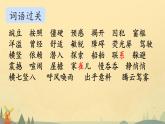 部编版小学语文四年级上册第二单元综合测试 课件