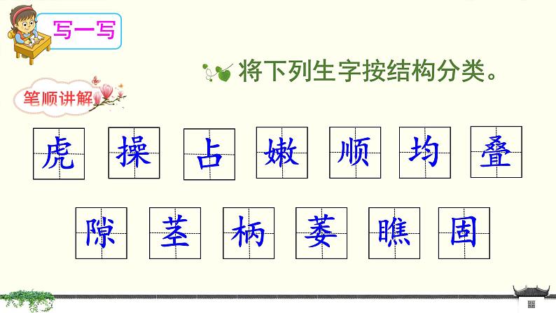 部编版小学语文四年级上册10爬山虎的脚 课件第8页
