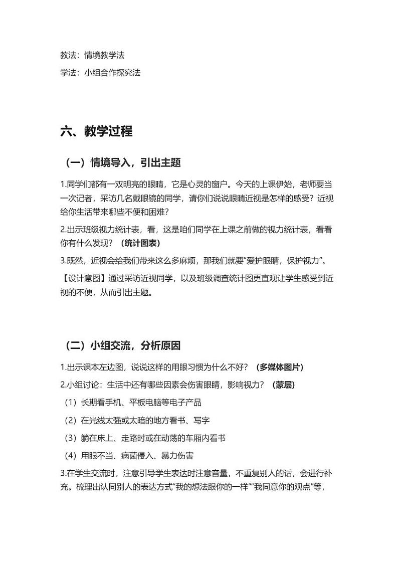 部编版小学语文四年级上册口语交际爱护眼睛保护视力 教案02