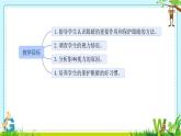 部編版小學(xué)語(yǔ)文四年級(jí)上冊(cè)口語(yǔ)交際愛(ài)護(hù)眼睛保護(hù)視力 課件
