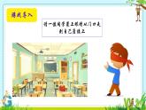 部編版小學(xué)語(yǔ)文四年級(jí)上冊(cè)口語(yǔ)交際愛(ài)護(hù)眼睛保護(hù)視力 課件