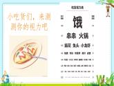 部編版小學(xué)語(yǔ)文四年級(jí)上冊(cè)口語(yǔ)交際愛(ài)護(hù)眼睛保護(hù)視力 課件
