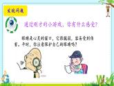 部編版小學(xué)語(yǔ)文四年級(jí)上冊(cè)口語(yǔ)交際愛(ài)護(hù)眼睛保護(hù)視力 課件