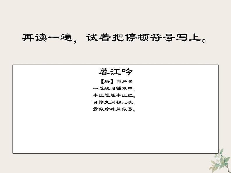 部编版小学语文四年级上册9古诗三首 同步练习课件PPT第4页