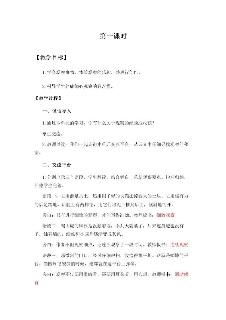 部编版小学语文四年级上册语文园地三 教案02