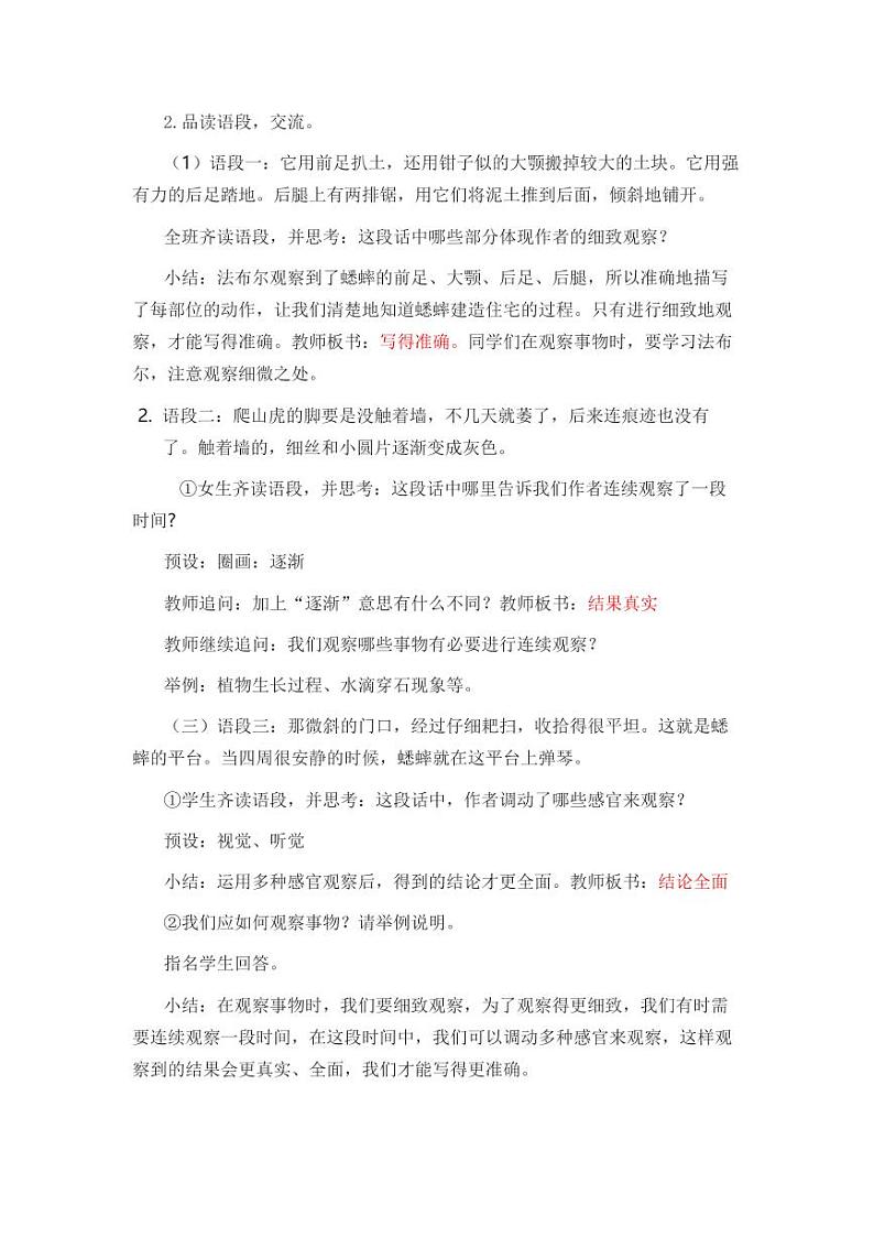 部编版小学语文四年级上册语文园地三 教案03