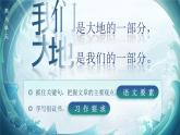 【核心素养】第六单元导读《保护环境，珍爱地球家园》课件+教案+音视频素材