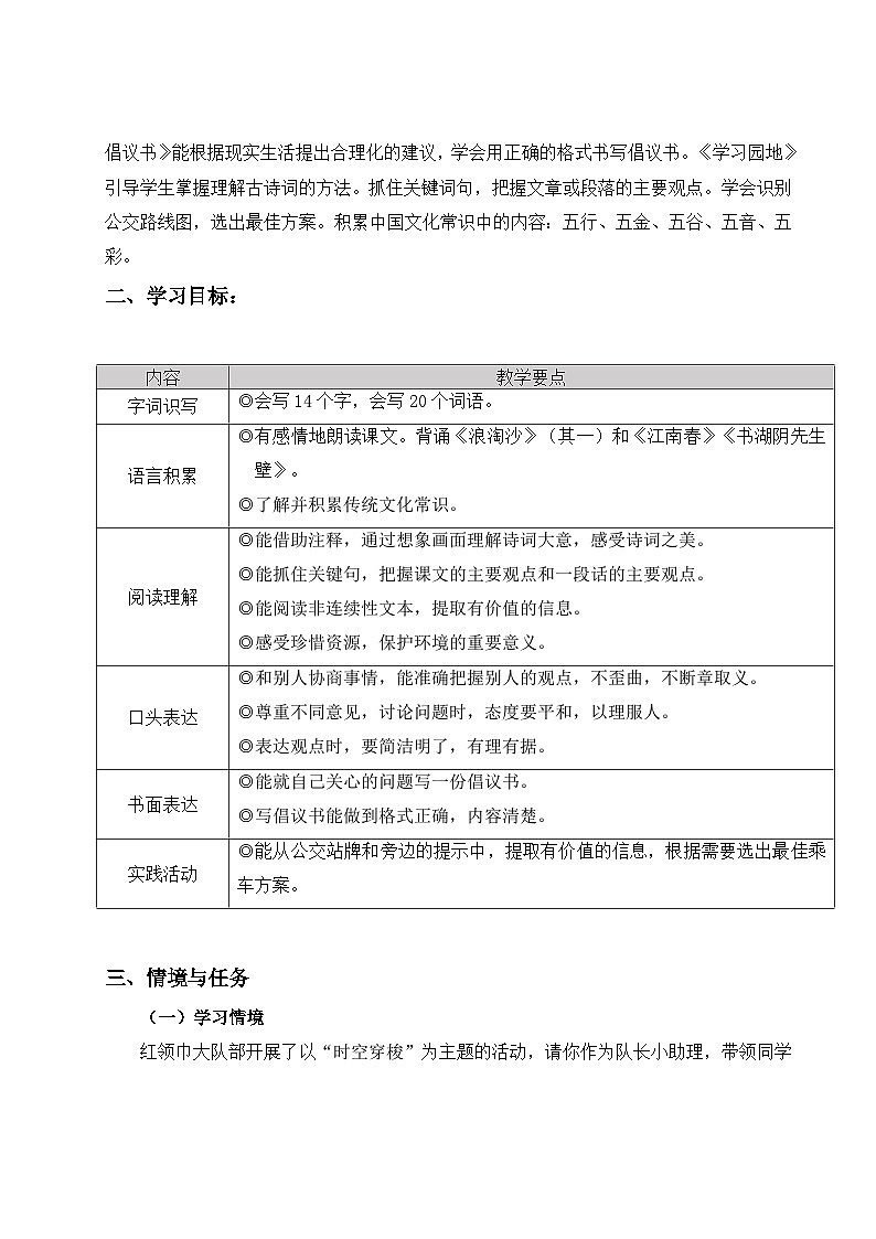 【核心素养】第六单元导读《保护环境，珍爱地球家园》课件+教案+音视频素材02