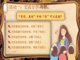 【核心素養(yǎng)】習(xí)作八《有你，真好》課件+教案+音視頻素材