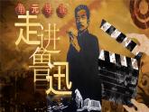 【核心素养】25《少年闰土》课件+教案+音视频素材