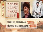 【核心素养】25《少年闰土》课件+教案+音视频素材