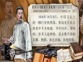 【核心素养】27《我的伯父鲁迅先生》课件+教案+音视频素材+课文朗读