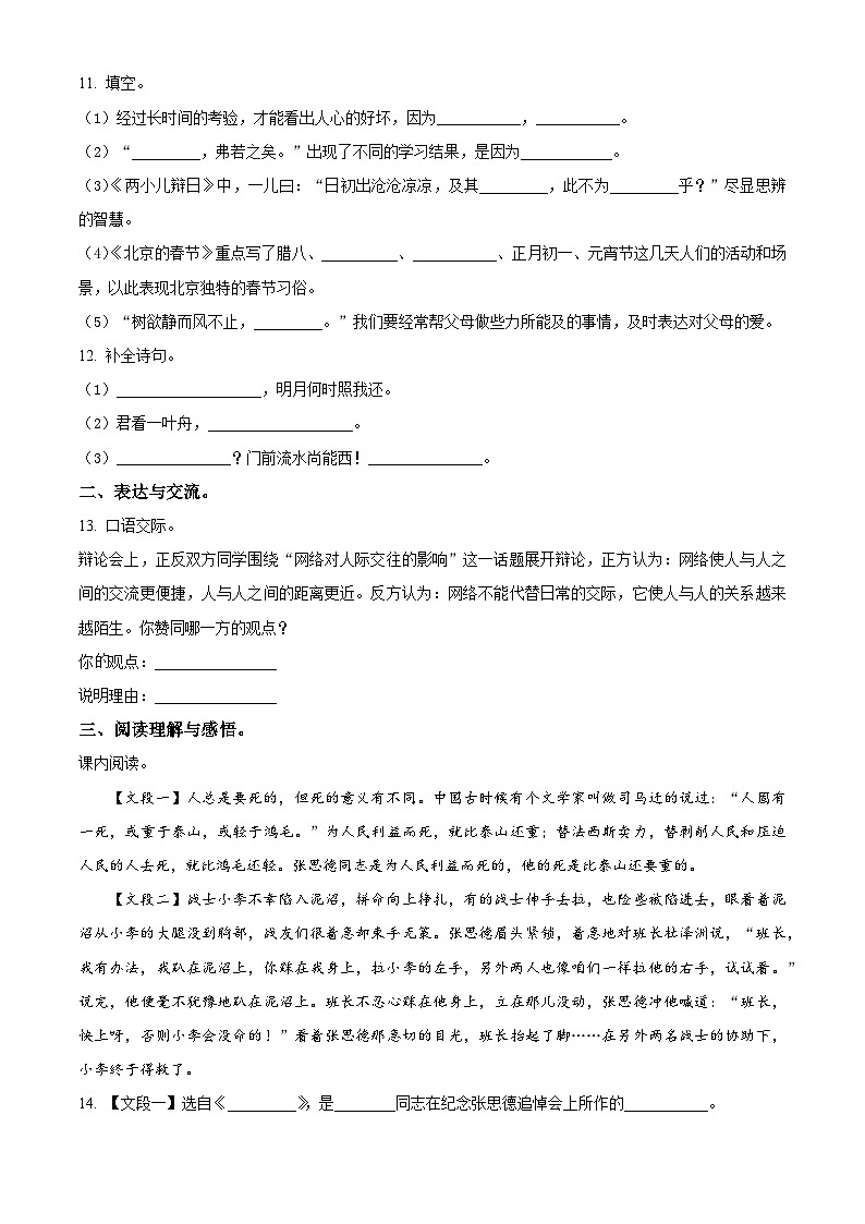 河南省三门峡市陕州区2023-2024学年统编版六年级下册期末考试语文试卷（原卷版+解析版）03