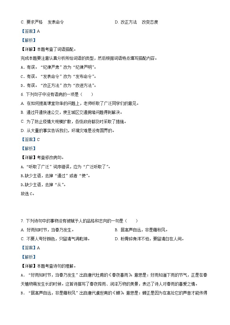 河南省三门峡市陕州区2023-2024学年统编版六年级下册期末考试语文试卷（原卷版+解析版）03