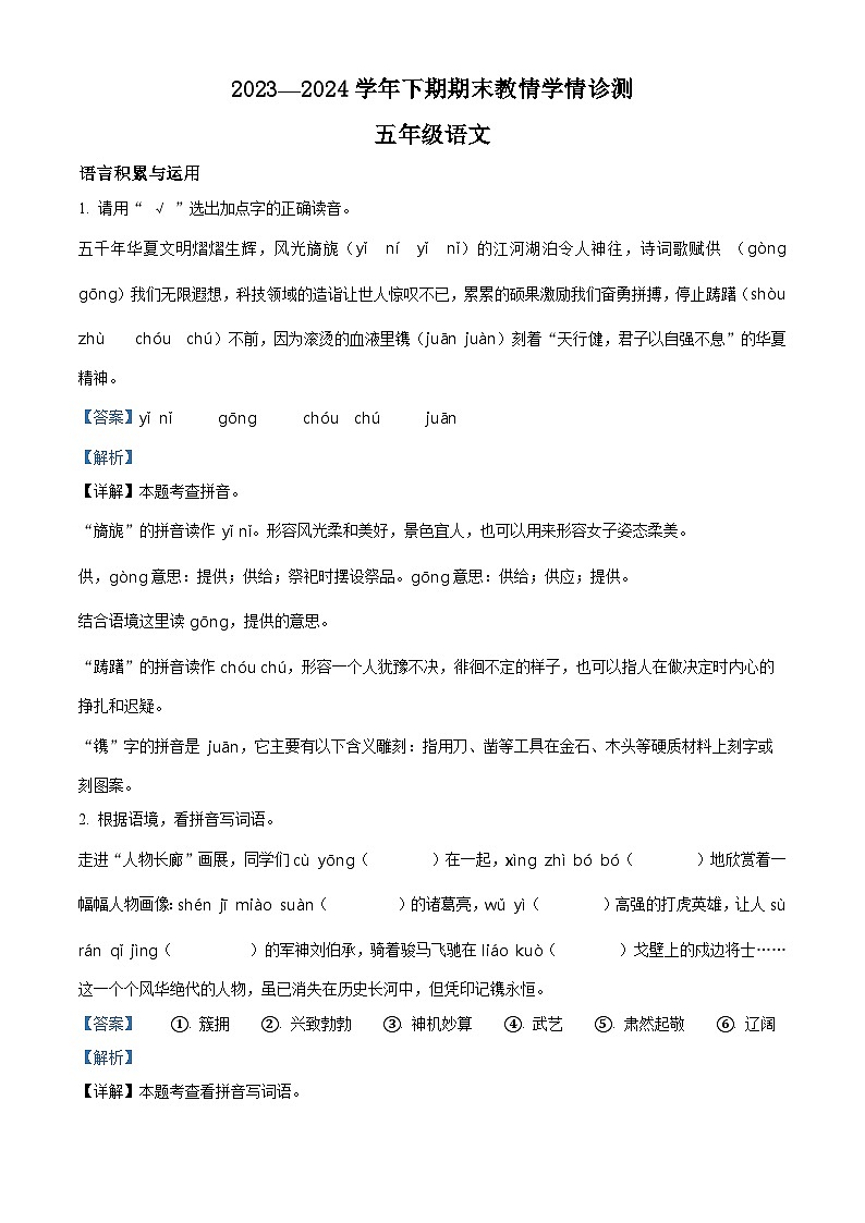河南省三门峡市陕州区2023-2024学年统编版五年级下册期末考试语文试卷（原卷版+解析版）01