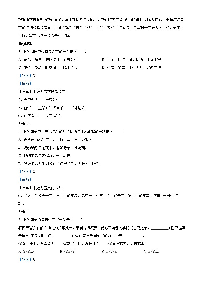 河南省三门峡市陕州区2023-2024学年统编版五年级下册期末考试语文试卷（原卷版+解析版）02